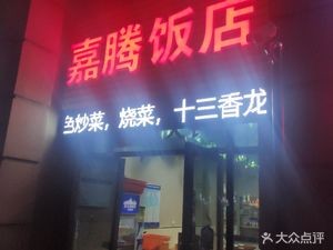 Jiateng Hotel (Greenland Xiangsong Gongguan Phase II Branch)