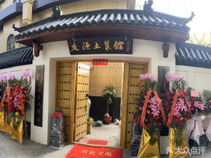 Youyuan Local Cuisine Restaurant
