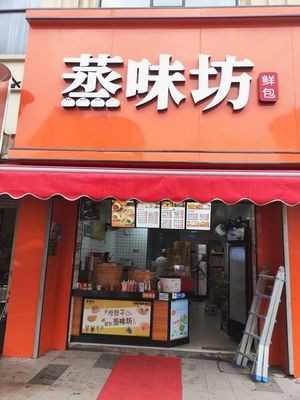 Steam Taste Workshop (Yunlin Yuan South Branch)