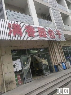 Manxiangyuan Baozi Houqiao (Hou'an Road Branch)