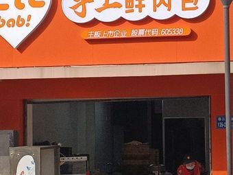 Babi Handmade Fresh Meat Buns (Yunlin South Garden Branch)