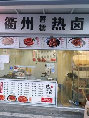 Quzhou Xiangnuo Hot Pot (Jiandding Commercial Street Branch)