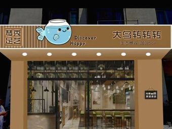 Daniao Zuanzuan Coffee