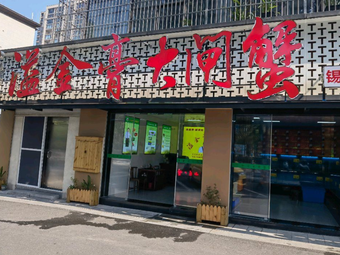 Yujin Gao Large Crab