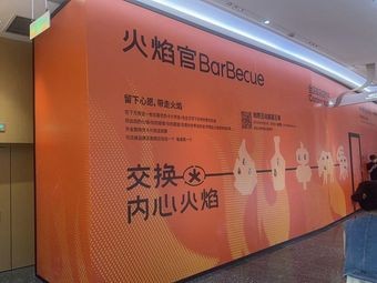 Flame Official BarBecue Skewers & Drinks (First Store in Wuxi)