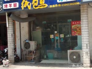 Fei Fei Barbecue (Hou Song East Road Branch)