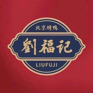 Jingzhao Liu Furen Beijing Roast Duck (Dongting Town Longting Road Store)