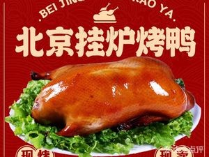 Beijing Roast Duck (Longting Road Branch)