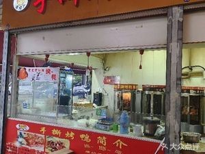 Wan Zhong Gu Market Halal Meat Section Hand-Torn Roast Duck Shop