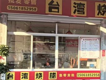 Taiwanese Roast Pork