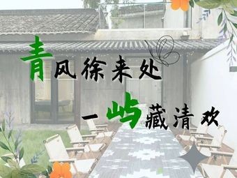 Qingyu Garden · Fusion Cuisine · Gathering Restaurant (Dongting Store)