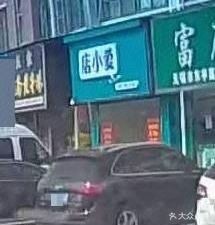 Dian Xiao Ai