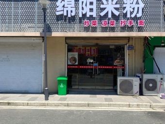 Mianyang Rice Noodles (Yunlin Store)