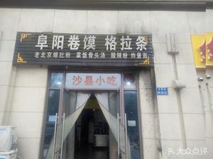 Fuyang Juan Mo Grade (Yongjinli Store)