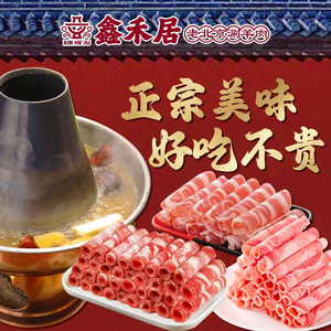 Xinhéjū Old Beijing Hot Pot (Xueqian East Road Branch)