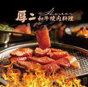 Hou Er Wagyu Yakiniku (Xidong Bayi Ban Store)
