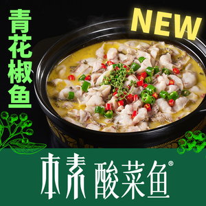 Ben Su Fresh Sour Fish (Baitaowan Center Branch)
