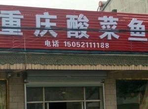 Chongqing Sour Cabbage Fish