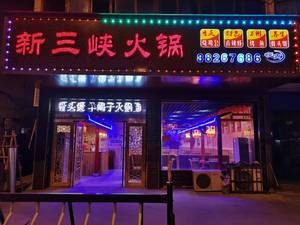 New Three Gorges Chicken Stew Hotpot