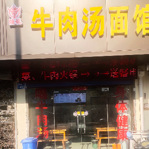 Qiang Long Beef Soup Noodle House