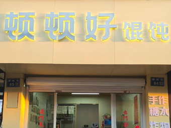 Dundun Hao Dumplings