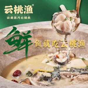 Yun Tao Yu Yunnan Steam Stone Pot Fish (Xidong Babao Store)