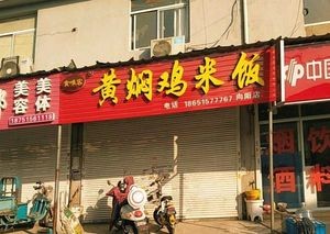 Quan Ju Ge Braised Chicken Rice (Xiangyang Store)