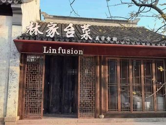 Lin's Regional Cuisine Aesthetic Street (Wuxi Store)