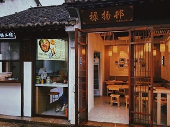 Lu Yang Cun · Wuxi Famous Snacks (Huishan Ancient Town Store)