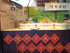 Huang Pin Zan Gong Pin Oil Cake (Huishan Ancient Town Store)