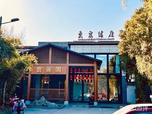 Baoliyuan Century-Old Heritage (Huishan Ancient Town Huiquan Branch)