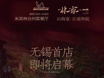 Lin Family Mountain Sea Banquet · Jiangnan Garden