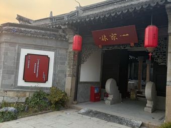 Lin's Regional Cuisine · Aesthetic Street (Wuxi Store)