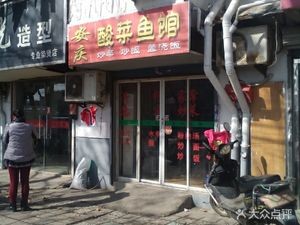 Anqing Sour Fish Restaurant