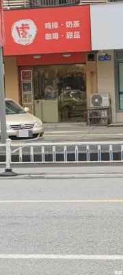 Yu Ji Coffee & Dessert (Minfeng Garden II Branch)