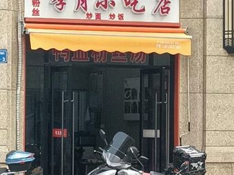 Jiyue Snack Shop