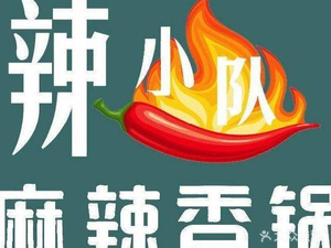 La Xiao Dui Spicy Hot Pot (Minfeng Store)