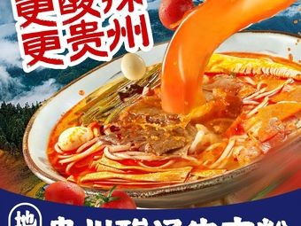 Mountain Stream Noodles • Guizhou Sour Beef Soup (Wuxi Ronghe Branch)