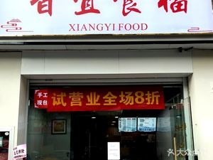 Xiangyi Food Stall · Handmade Dumplings