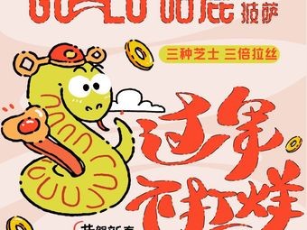 Gulu Flowing Cheese Pizza (Yurong Branch)