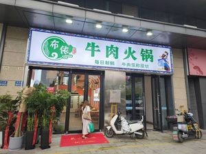 Buyi · Guizhou Dry Pot Beef Hotpot (Fenghuang 798 Branch)