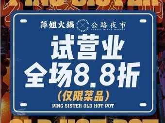 Pingjie Hot Pot · Highway Night Market (Wuxi Ronghe Shopping Center Branch)