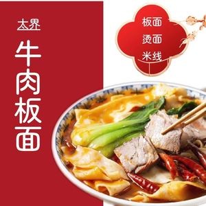 Taijie Beef Noodles (Fenghuangcheng Store)