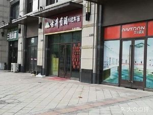 Xinyu Fan Lanzhou Hand-Pulled Noodles