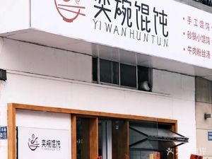 Yiwan Dumplings, Benbang Noodles, Beef Vermicelli Soup (Huaren Phoenix City East District Store)