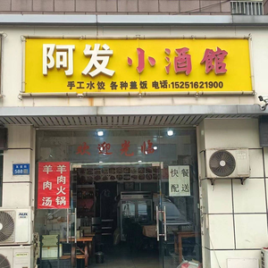 Afai's Pub (Youyi Street Branch)