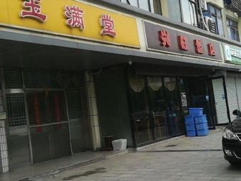 Jinyu Mantang (Shuming Road Branch)