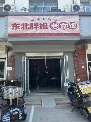 Gaga's Northeastern Big Box Meal (Changning Road Branch)