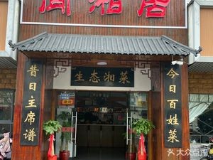 Wen Xiang Ju (Chang'an Branch)