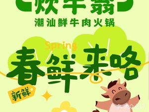 Chui Niuweng Fresh Beef Hot Pot (Chang'an Store)